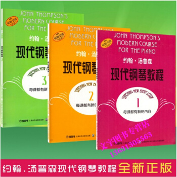 约翰汤普森现代钢琴教程1-3 大汤1 2 3上音钢琴曲音乐书籍初学钢琴书约翰·汤普森 现代 pdf epub mobi 电子书 下载