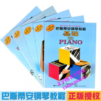 巴斯蒂安鋼琴教程3第三套 共5冊 基礎演奏樂理技巧視奏 原版引進書籍兒童鋼琴教材巴斯蒂安鋼 pdf epub mobi 下载