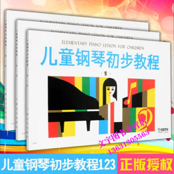儿童钢琴初步教程 儿钢1-3册 儿童钢琴初步教程 初学入门钢琴教程 儿童钢琴初学者入门教程 pdf epub mobi 电子书 下载