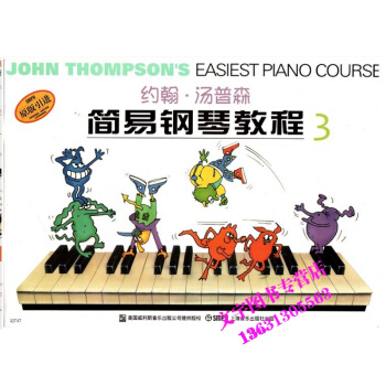 约翰汤普森简易钢琴教程3 双色版三 小汤钢琴教材书 附光盘 pdf epub mobi 电子书 下载