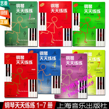 鋼琴天天練練1-7 1 2 3 4 5 6 7冊 套裝版 全套兒童鋼琴教材入門教程書籍 pdf epub mobi 下载