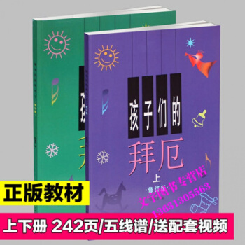 正版現貨 孩子們的拜厄上下冊修訂版 兒童鋼琴基礎教程書 兒童鋼琴入門教程書 上海音樂齣版 pdf epub mobi 下载