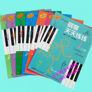 钢琴天天练练1 2 3 4 5 6 7第1-7册 入门册1 预备册2 全套 初学钢琴教程 pdf epub mobi 电子书 下载