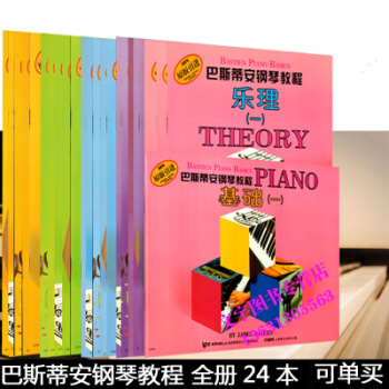 巴斯蒂安钢琴教程1 2 3 4 5全套附DVD 24册儿童钢琴教材钢琴 pdf epub mobi 下载
