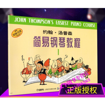 小汤1 约翰·汤普森简易钢琴教程1 pdf epub mobi 电子书 下载