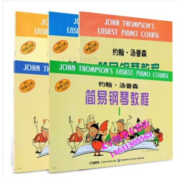 小汤1-5册钢琴书 约翰汤普森简易钢琴教程汤姆森 钢琴教材1.2.3.4.5册 套餐5本 pdf epub mobi 电子书 下载