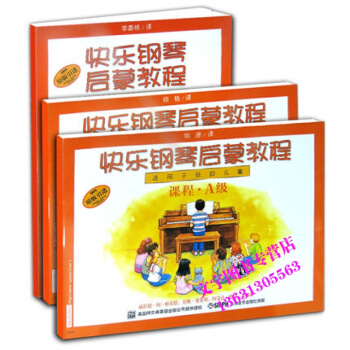 快乐钢琴启蒙教程a 技巧乐理课程A级 儿童幼儿钢琴初学入门基础教程书籍少儿钢琴曲启蒙教材辅 pdf epub mobi 下载