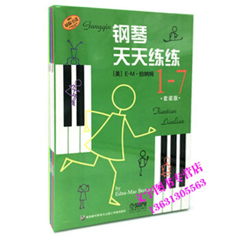 钢琴天天练练1-7 套装版 pdf epub mobi 电子书 下载