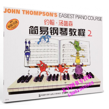 约翰汤普森简易钢琴教程2 彩色版二 小汤钢琴书籍 附DVD pdf epub mobi 电子书 下载