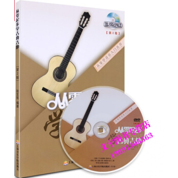 从零起步学古典吉他教程附DVD初学教材 古典吉他入门五线谱书 pdf epub mobi 电子书 下载