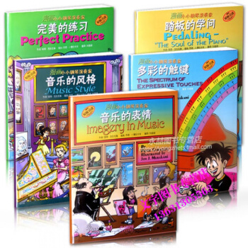 正版原版引进 漫画小小钢琴演奏家 共5册 儿童看漫画学音乐知识钢琴教材 音乐漫画连环画书 pdf epub mobi 电子书 下载