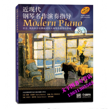 近现代钢琴名作演奏指导 社会风尚和音乐潮流对伟大钢琴作曲家的影响(附光盘) 原版引进 钢琴 pdf epub mobi 下载