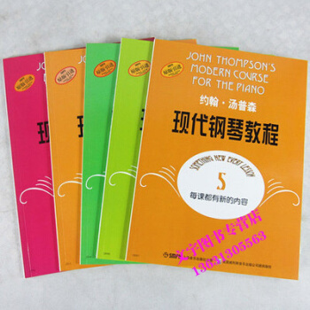 大汤1-5 约翰.汤普森现代钢琴教程1-5册全套大汤普森教材练习乐谱书 pdf epub mobi 电子书 下载