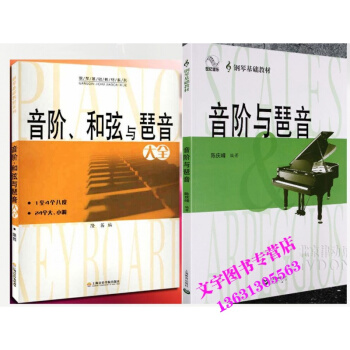 音阶与琶音+音阶 和弦与琶音大全 pdf epub mobi 电子书 下载