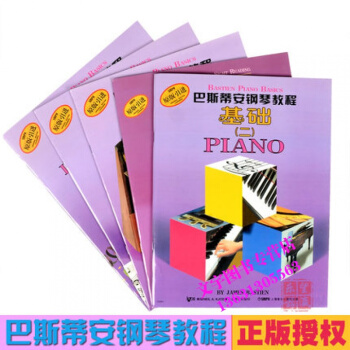 巴斯蒂安钢琴教程2 第二套共5册 原版引进入门幼儿少儿钢琴教材 上海音乐出版社 pdf epub mobi 下载