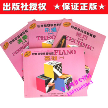 巴斯蒂安钢琴教程1 （1-4册）原版引进全套正版 基础一儿童钢琴书 零基础初学入门钢琴书籍 pdf epub mobi 电子书 下载