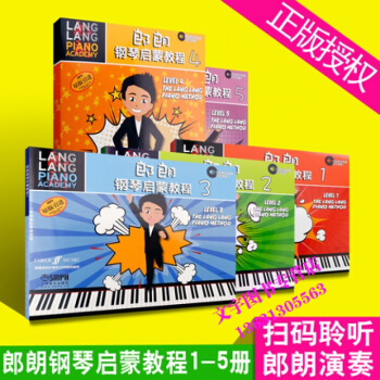 郎朗钢琴启蒙教程1-5册套装版 上海音乐出版社 跟郎朗学钢琴 幼儿儿童钢琴初步教程 初学者 pdf epub mobi 电子书 下载