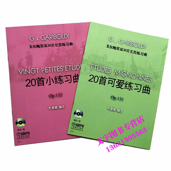 正版销售-戈尔鲍第双20首长笛练习曲 20首可爱练习曲 20首小练习曲共2本 pdf epub mobi 电子书 下载