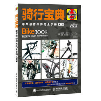 全新正版 骑行宝典 单车维修保养完全手册 第7版 [英]詹姆斯·威特(James Witt pdf epub mobi 电子书 下载