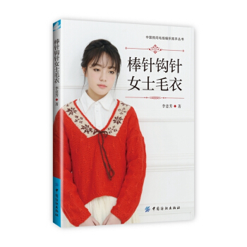 棒针钩针女士毛衣