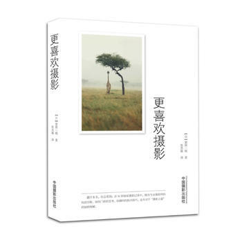 更喜歡攝影 pdf epub mobi 下载