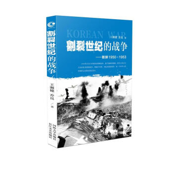 割裂世紀的戰爭-朝鮮1950~1953 pdf epub mobi 下载