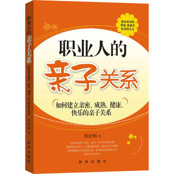 职业人的亲子关系