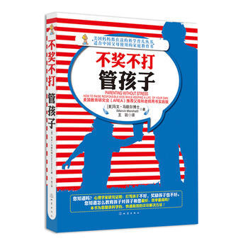正版弘《不奖不打管孩子》9787502840419(美)马歇尔 pdf epub mobi 下载
