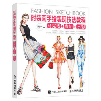 全新正版 時裝畫手繪錶現技法教程 肖維佳(小笨) pdf epub mobi 下载