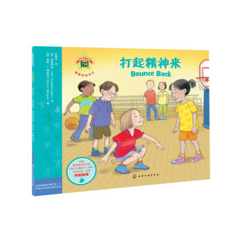 打起精神来-做最好的自己 pdf epub mobi 下载