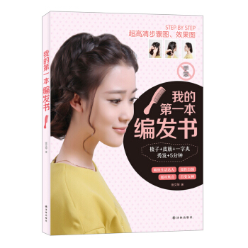 我的第一本編發書 pdf epub mobi 下载