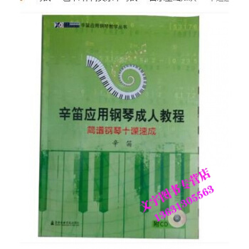 辛迪应用钢琴教程简谱钢琴十课速成 附CD pdf epub mobi 电子书 下载