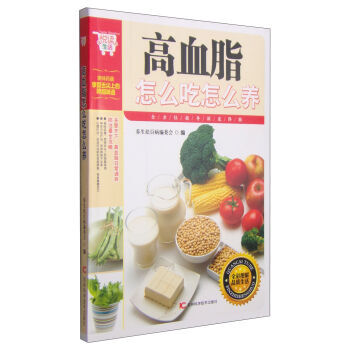 9787538475531 悅讀生活:高血脂怎麼吃怎麼養 吉林科學技術齣版社 養生袪百病編 pdf epub mobi 電子書 下載