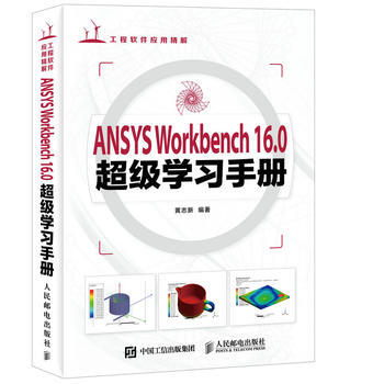 全新正版 ANSYS Workbench 16.0超级学习手册(附光盘) 黄志新 pdf epub mobi 下载