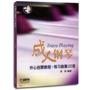 正版 钢琴开心启蒙教程练习曲集100周菲学钢琴入门教程教材钢琴考级书 流行钢琴琴谱简谱曲谱五线谱音乐 pdf epub mobi 电子书 下载