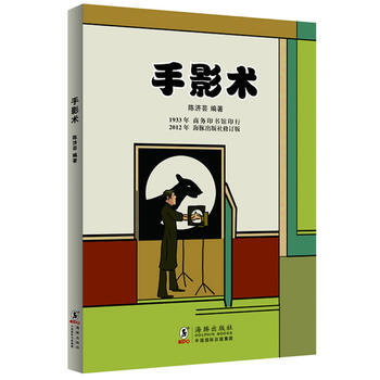 全新正版 手影術 陳濟蕓 pdf epub mobi 下载