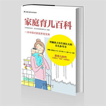 家庭育儿百科 pdf epub mobi 电子书 下载