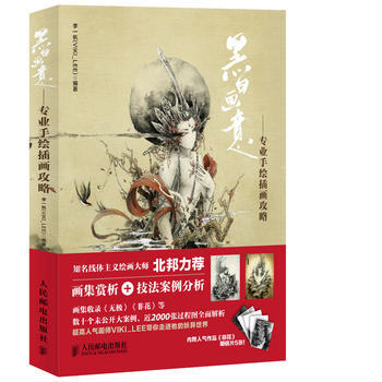 全新正版 黑白画意-专业手绘插画攻略 李一帆 pdf epub mobi 下载