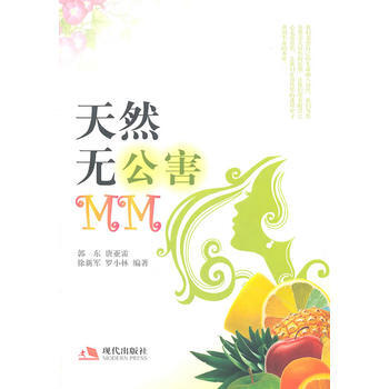 天然無公害 pdf epub mobi 電子書 下載