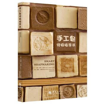 手工皂指導書9787508089805 華夏齣版社 [美]安妮沃森 馬濤紅 pdf epub mobi 下载