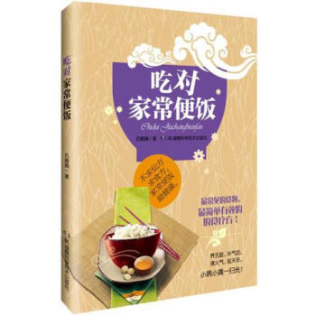 9787535782175 吃對傢常便飯 湖南科技齣版社 石娟娟 pdf epub mobi 電子書 下載