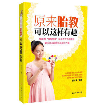原来胎教可以这样有趣 pdf epub mobi 电子书 下载