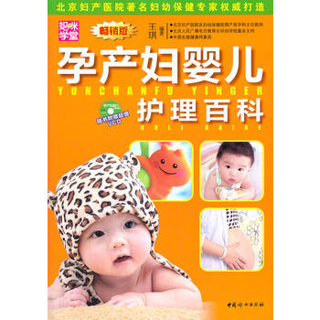 孕産婦嬰幼兒護理百科 pdf epub mobi 電子書 下載