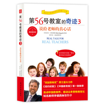 TJ 第56号教室的奇迹3:说给老师的真心话(2017版) 9787511288004