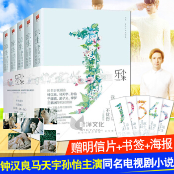 正版現貨 涼生我們可不可以不憂傷1-5樂小米著鍾漢良馬天宇孫怡於朦朧主演電視劇青春原著小說