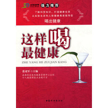 這樣喝健康 pdf epub mobi 電子書 下載