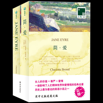 买一赠一】正版 简爱Jane Eyre 夏洛蒂勃朗特 2册 买中文版送英文版 英文原版小说 外国 世