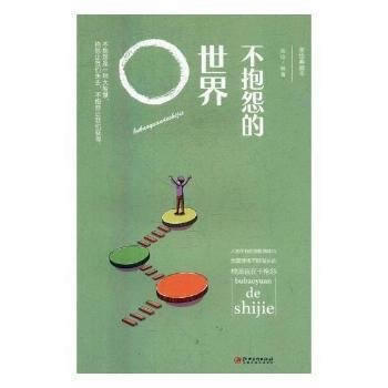 不抱怨的世界:美绘典藏版 连山 9787548054443 pdf epub mobi 电子书 下载