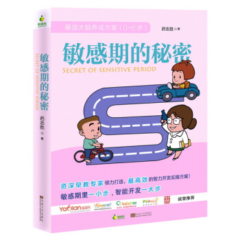 敏感期的秘密 药志胜 9787564150334 pdf epub mobi 电子书 下载