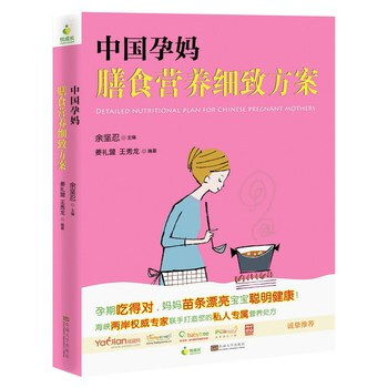 中国孕妈膳食营养细致方案 余坚忍 9787564150303 pdf epub mobi 电子书 下载